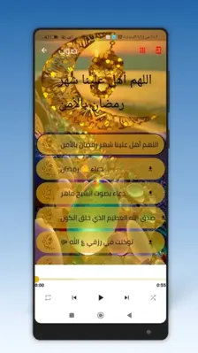 ادعية ايام رمضان 30 android App screenshot 0