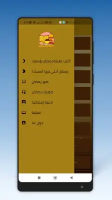 ادعية ايام رمضان 30 android App screenshot 1