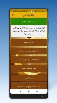 ادعية ايام رمضان 30 android App screenshot 2