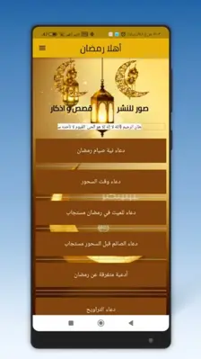 ادعية ايام رمضان 30 android App screenshot 3