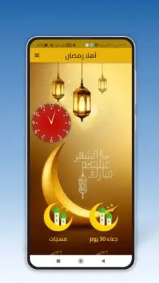 ادعية ايام رمضان 30 android App screenshot 4